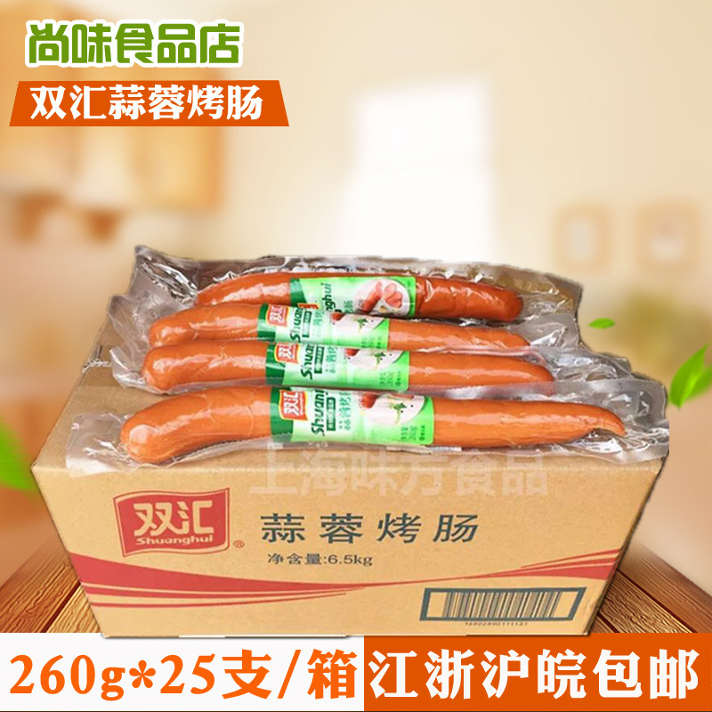 双汇烤肠蒜蓉烤肠蒜味香肠即食烤香肠蒜蓉火腿肠大肉肠早餐餐饮用