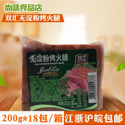 双汇无淀粉早餐香肠烟熏火腿整箱