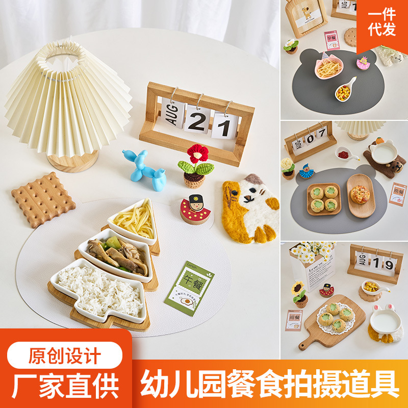 幼儿园午托食谱拍照道具摆件