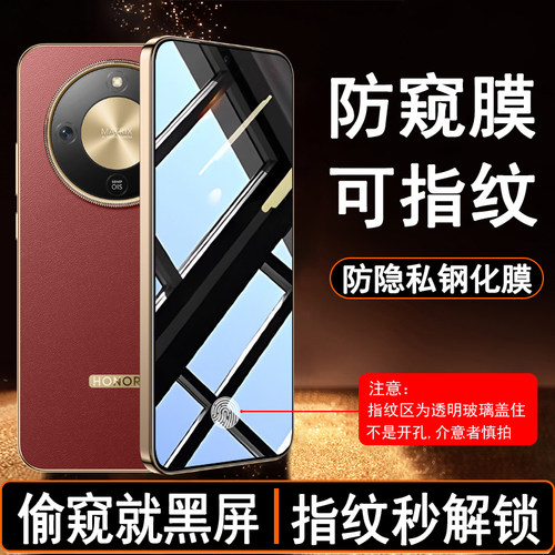 适用于荣耀X70可指纹识别防窥钢化膜MTN-AN00防隐私手机膜防爆防摔新款指纹解锁版防偷窥贴膜
