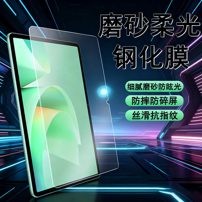 【海外版】适用POCOPadX1磨砂钢化膜防眩光抗指纹XiaomipocoPadX1顺滑手感柔光屏平板贴膜防爆防摔