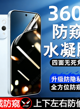 适用vivoS50四面防窥水凝膜vivos50promini无死角上下左右防偷窥软膜工艺手机贴膜360度升级防隐私全域防窥屏