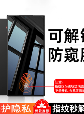 适用红魔10sPro可指纹解锁防窥钢化膜nubia10pro+防隐私Z70SUtra防偷窥红魔9SPro+手机膜防爆8Pro抗摔屏防看