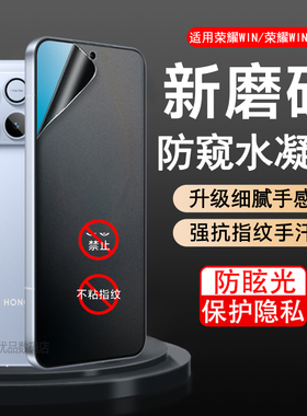 适用荣耀WIN磨砂水凝防窥膜荣耀WINRT软膜防眩光护隐私手机膜防汗AAK-AN00抗指纹AAP-AN00抗指纹手汗