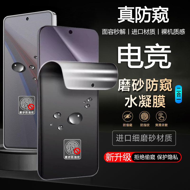 华硕ROGPhone8Pro磨砂水凝防窥膜ROGPhone8ProEdition防偷窥软膜败家之眼8Pro电竞顺滑手感保护隐私防偷看