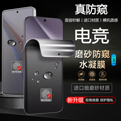 华硕ROGPhone8Pro磨砂水凝防窥膜ROGPhone8ProEdition防偷窥软膜败家之眼8Pro电竞顺滑手感保护隐私防偷看