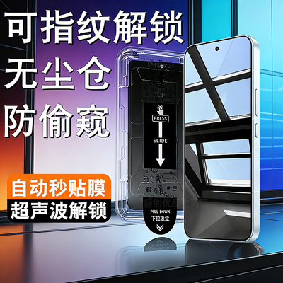 【海外版】适用POCOX8ProMax超声波解锁版钢化膜2602BPC18G带无尘仓手机膜自动秒贴膜防偷窥指纹解锁防隐私屏
