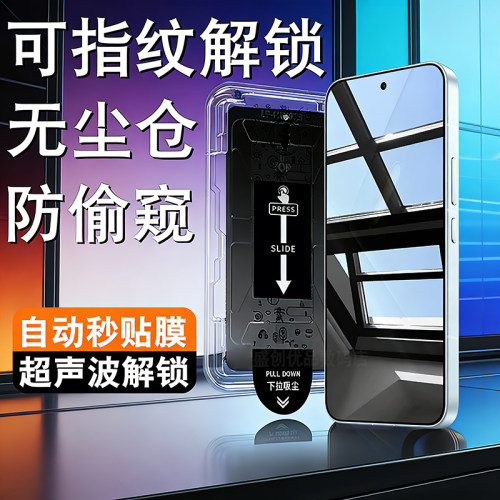 【海外版】适用POCOX8ProMax超声波解锁版钢化膜2602BPC18G带无尘仓手机膜自动秒贴膜防偷窥指纹解锁防隐私屏