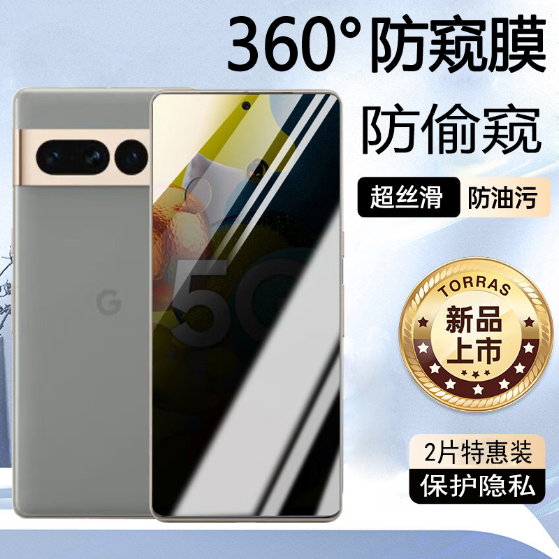 防窥屏谷歌Pixel8Pro钢化膜