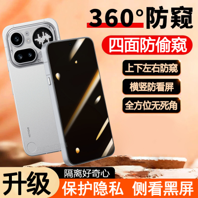 适用NothingPhone4aPro四面防窥钢化膜Phone系列4a上下左右防偷窥3Alite手机贴膜phone3全保护膜CMFPhone2Pro