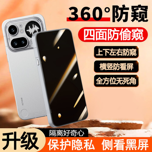 适用NothingPhone4aPro四面防窥钢化膜Phone系列4a上下左右防偷窥3Alite手机贴膜phone3全保护膜CMFPhone2Pro