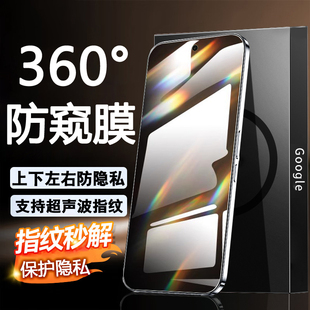 【可指纹解锁360度防窥】适用谷歌Pixel10ProXL防窥钢化膜GooglePixel10Pro无死角防隐私Pixel10防偷窥手机膜