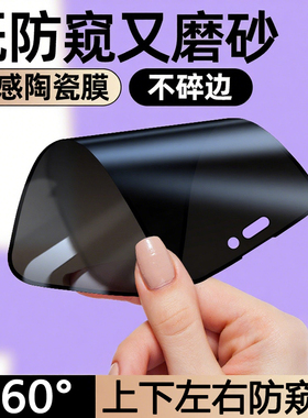 适用苹果17/16/15/14Pro四面防窥磨砂陶瓷膜16Promax不碎边15Pro/17Pro无死角13柔光屏12防爆XR防反光11防爆x