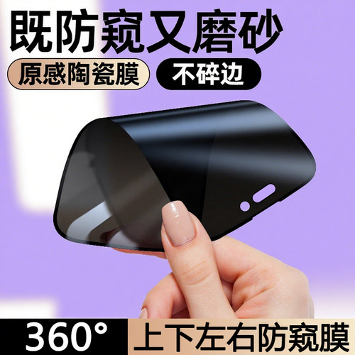 适用苹果17/16/15/14Pro四面防窥磨砂陶瓷膜16Promax不碎边15Pro/17Pro无死角13柔光屏12防爆XR防反光11防爆x