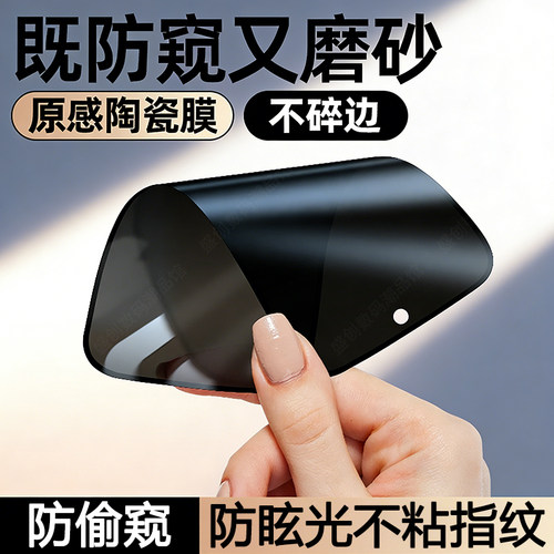 荣耀手机磨砂陶瓷防窥膜