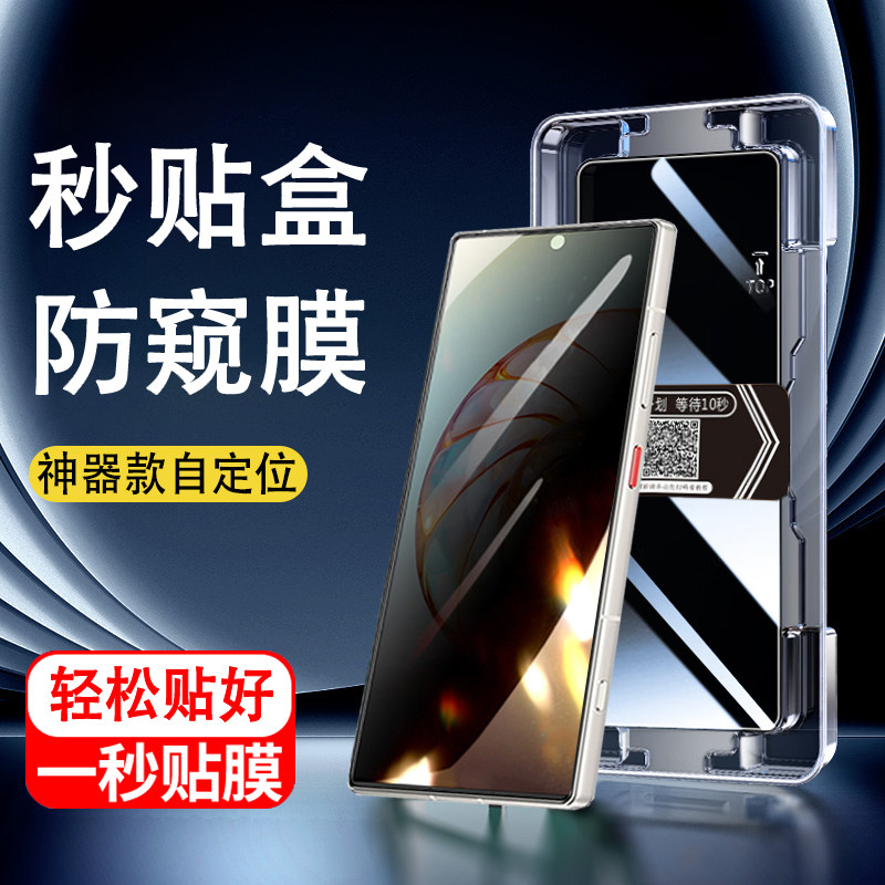 适用红魔9Pro秒贴盒防窥钢化膜nubia红魔8Pro保护隐私9spro+自带定位神器氘锋透明银翼版防偷看屏8spro+防爆