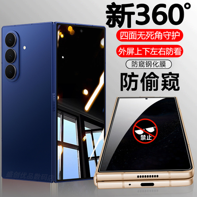 适用三星GalaxyZFold7折叠屏外屏四面防窥钢化膜ZTrifold上下左右防偷窥Fold6防隐私fold5防窥膜Fold4磨砂屏