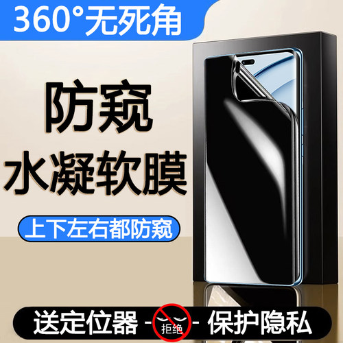 适用华为畅享70X尊享版四面防窥水凝软膜BRE-AL80a上下左右防隐私手机防窥膜防爆膜新款手机贴膜全方位防瞄屏