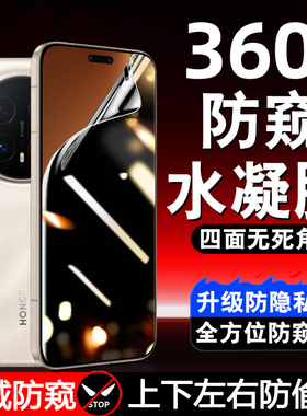 适用荣耀Magic8Pro四面防窥水凝膜BKQ-AN10软膜无死角防看honorMagic8全方位防窥屏上下左右都防隐私BKQ-AN00