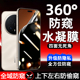 适用荣耀Magic8Pro四面防窥水凝膜BKQ AN10软膜无死角防看honorMagic8全方位防窥屏上下左右都防隐私BKQ AN00