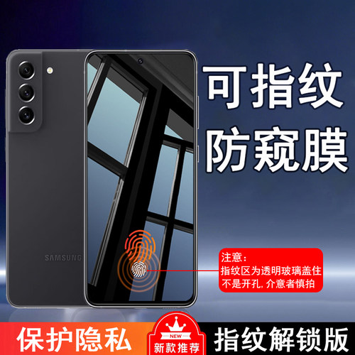 [指纹解锁版防窥膜]适用三星S24FE可指纹解锁防偷窥钢化膜S20fe隐私GalaxyA42防爆A34防看SamsungA52s屏保A53