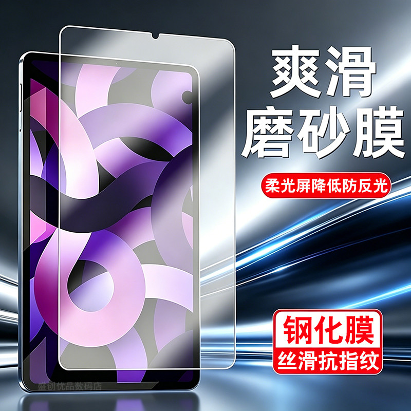 适用红米KPad2磨砂柔光屏钢化膜REDMIKPad 8.8英寸防眩光平板贴膜屏幕保护膜防反光顺滑手感高清防蓝光抗指纹图片