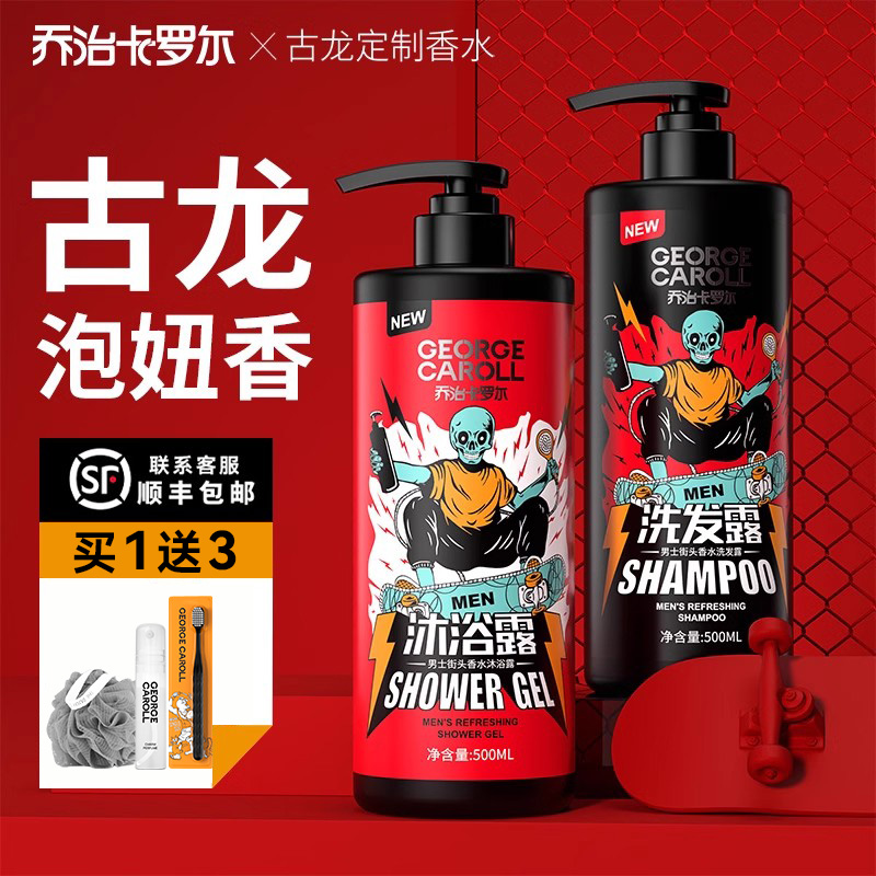 沐浴露男士专用持久留香男清爽古龙香氛香水体沫浴乳液洗发水套装