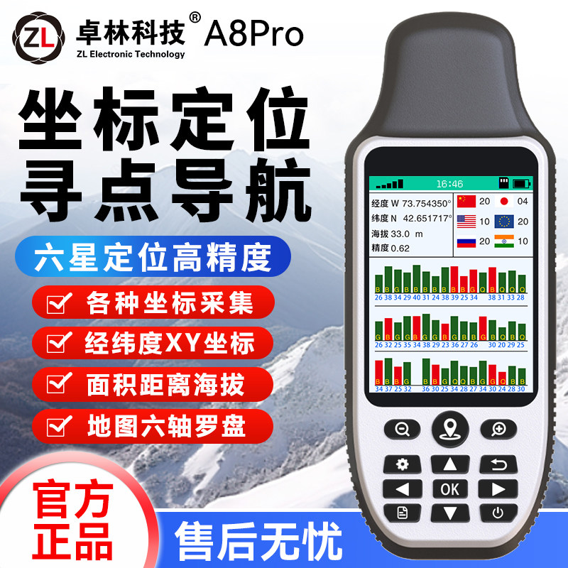 卓林科技A8Pro北斗手持GPS定位仪户外导航经纬度坐标工程测量测亩