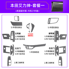 适用16-19款本田艾力绅改装内饰贴纸车内用品装饰中控台排挡贴膜