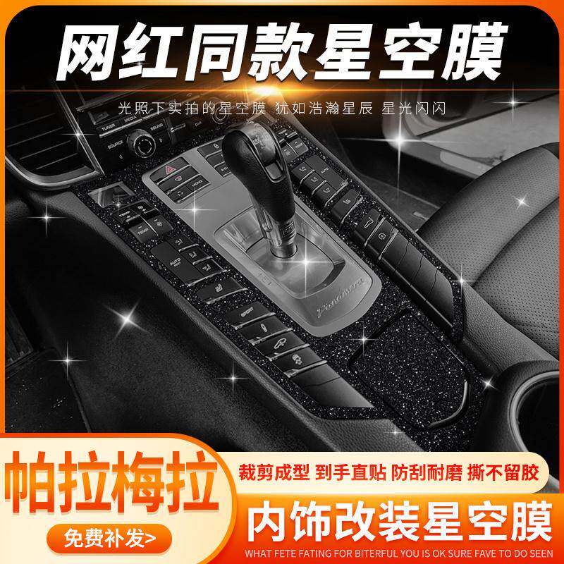 适用Panamera改装保时捷帕拉梅拉内饰贴膜718中控排档Cayman贴纸