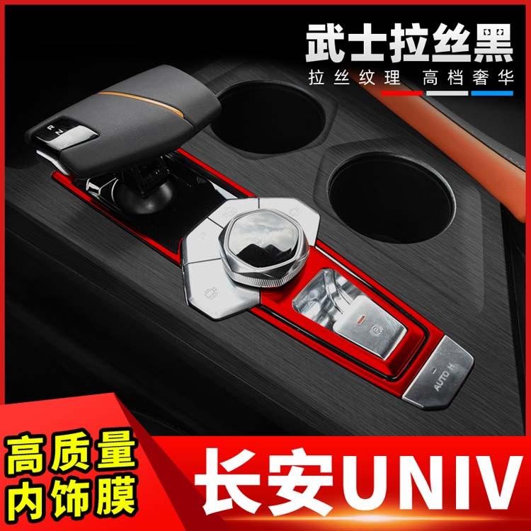 长安UNI-V内饰pvc星空膜