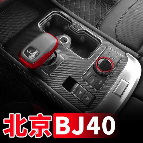 18-23款北京bj40内饰pvc