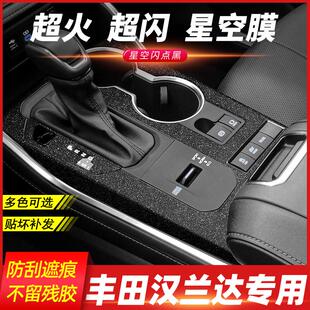 适用22-24款丰田汉兰达改装专用内饰贴纸车内用品装饰中控排挡膜
