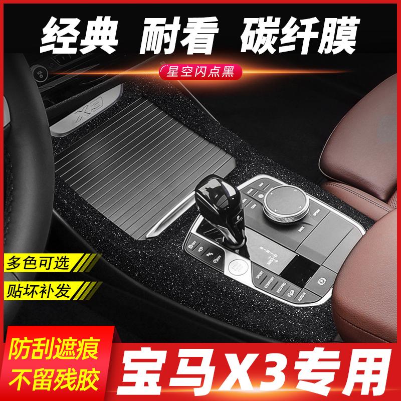 11-23年宝马X3内饰pvc