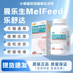 民生曼乐生乐舒达犬猫通用缓解应激情绪温和安抚舒缓不适补充剂
