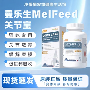 民生曼乐生猫咪专用关节宝鲨鱼软骨素关节行走异常关节养护