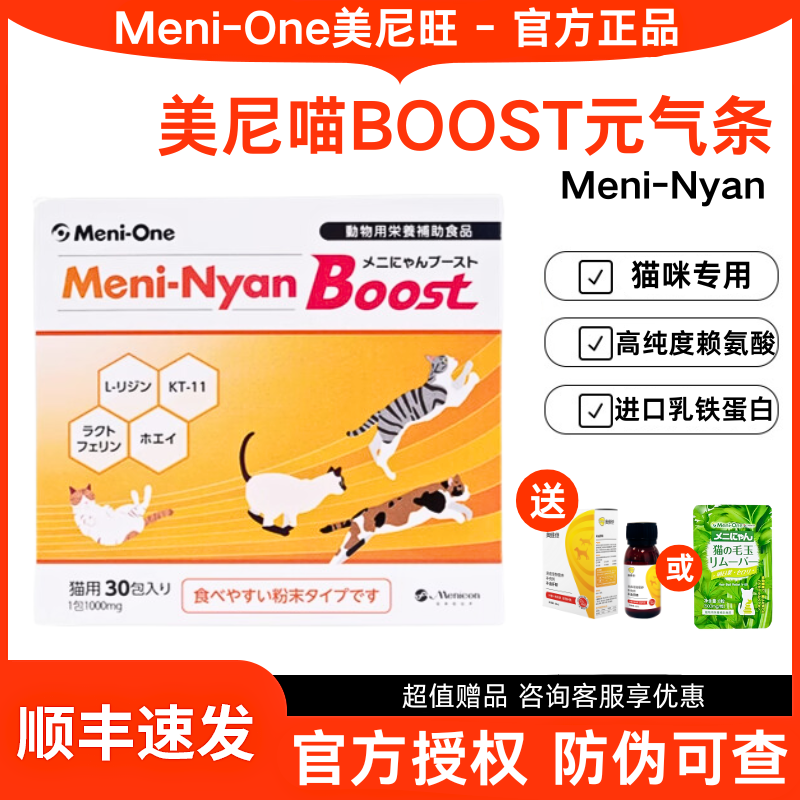 日本美尼喵乳铁蛋白赖氨酸猫鼻支杯状流泪喷嚏口炎