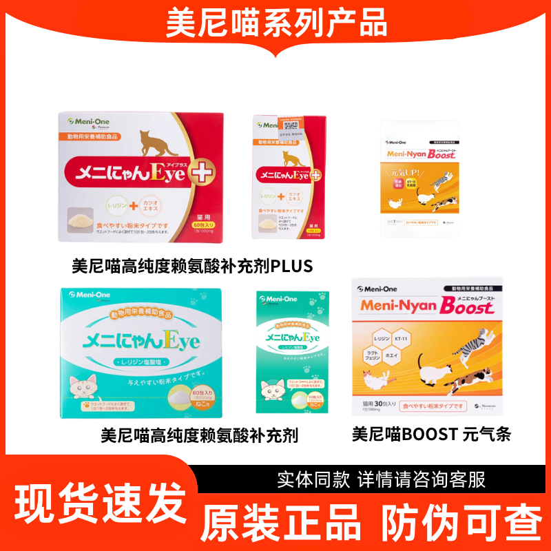 日本美尼喵赖氨酸红盒绿盒乳铁蛋白猫咪专用鼻支喷嚏流泪