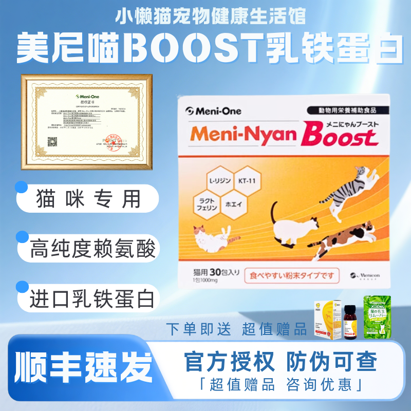 日本美尼喵乳铁蛋白赖氨酸猫杯状疱疹流泪喷嚏口炎