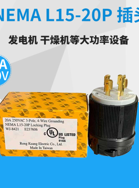 L15-20美式NEMA电源插头4P 20A 250V美标防脱落工业插头WJ-8421