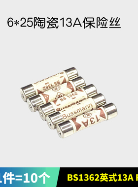 英式插头FUSE保险丝 BS1362 13A 灌沙防暴插头陶瓷保险丝管6x25mm