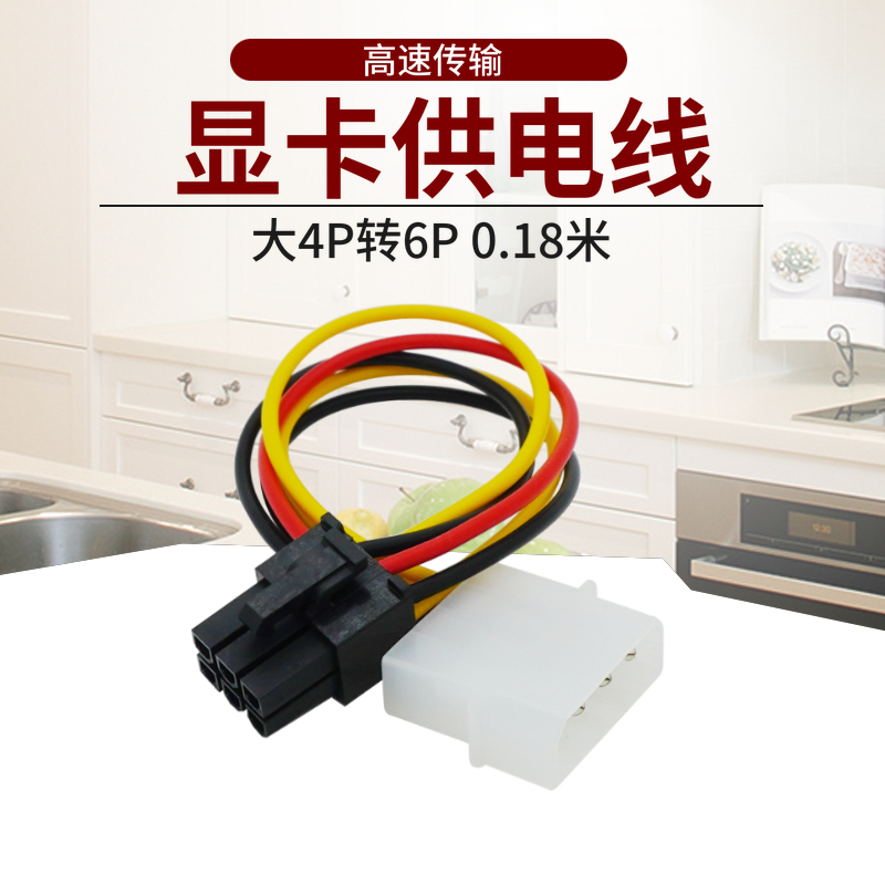 大4pin转6pin显卡电源转接线 D型4p转6p电脑供电转换线 独显连接