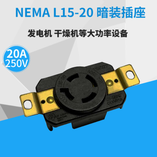 美标NEMA 20A 250V L15-20R 防脱落插座 4芯防松母座WJ-6421B