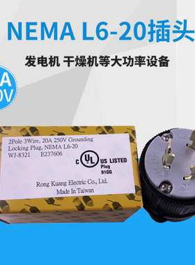 NEMA防脱落插头 L6-20P 20A 250V 美标电源发动机插头 WJ-8321