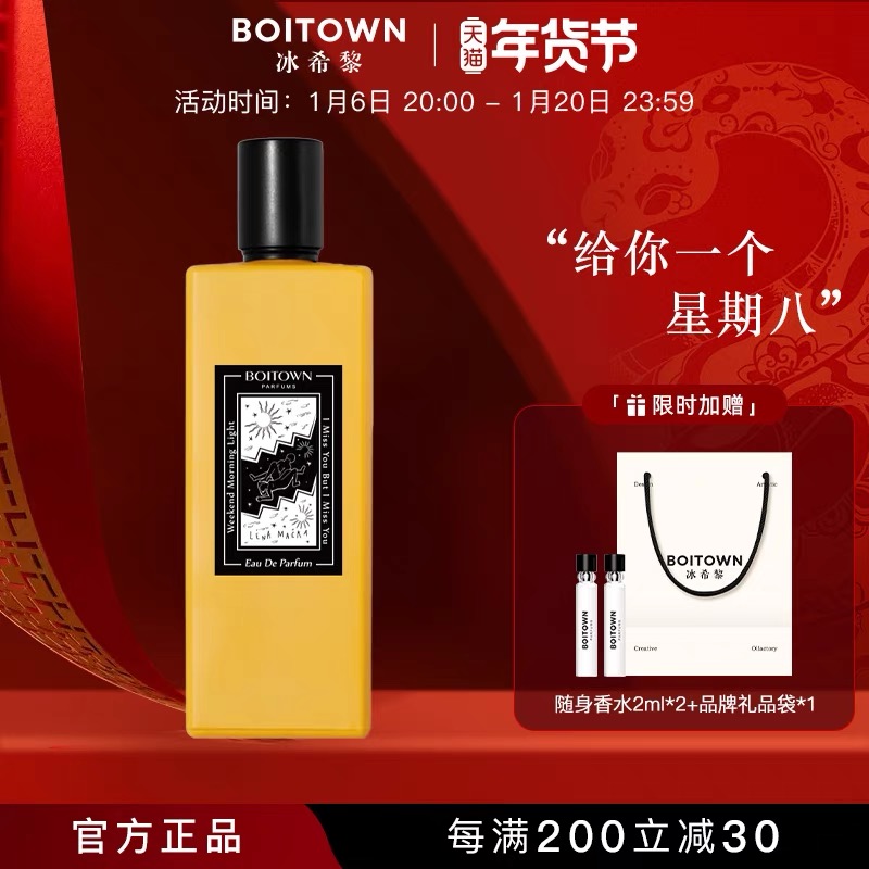 七夕礼物冰希黎周末晨光香水