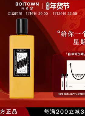 七夕礼物冰希黎周末晨光香水