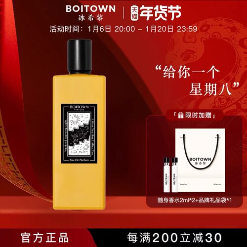 七夕礼物冰希黎周末晨光香水
