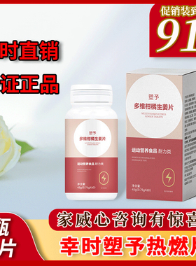 热燃片塑予幸时柑橘生姜片代谢辅助加速消耗卡路里热量瓶装森宅