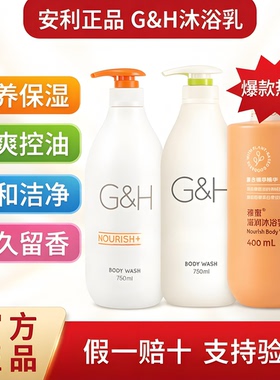 安利雅蜜润肤沐浴露沐浴液补水保湿老款爽肤正品滋润沐浴乳750ml