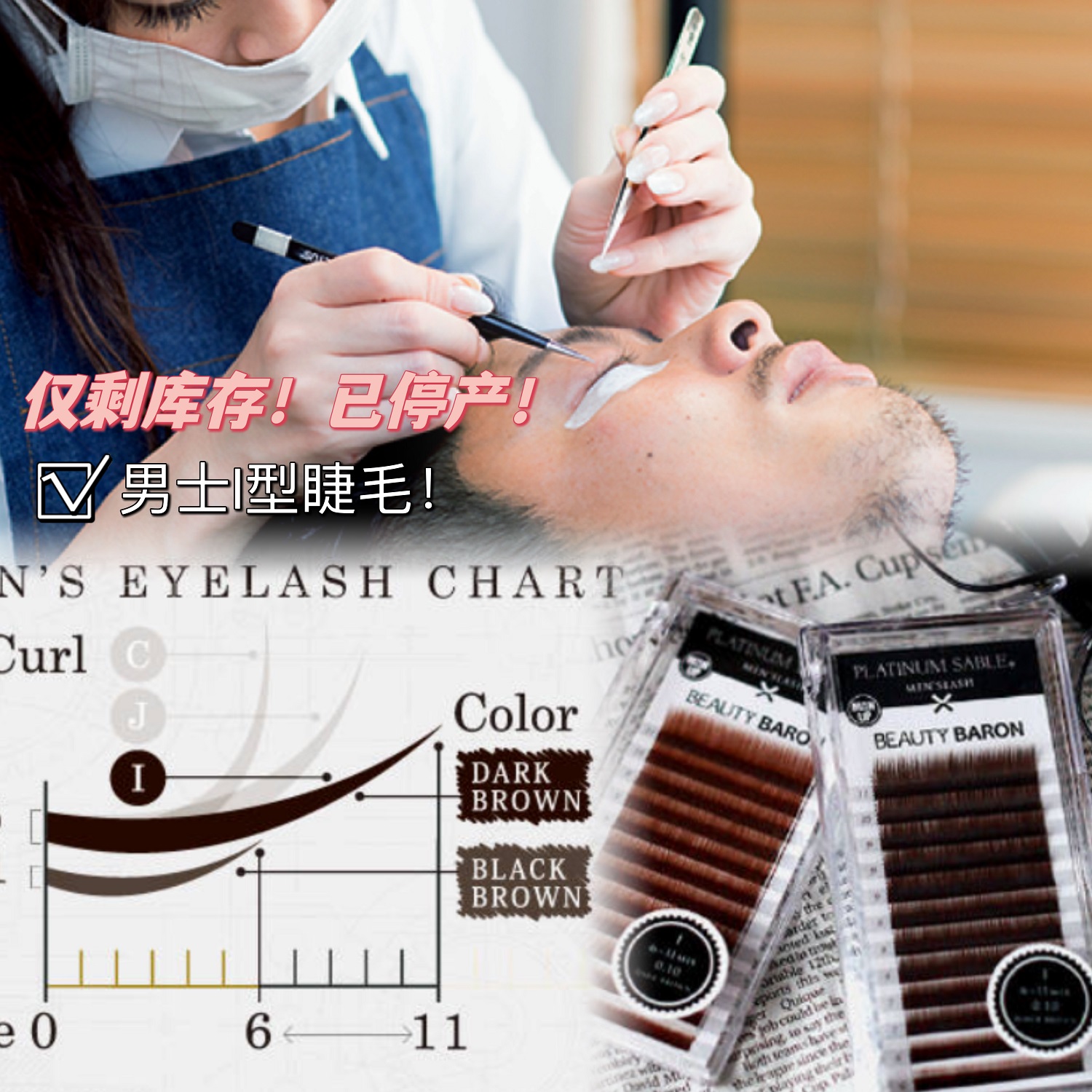 【现货】日本Misseyedor 嫁接睫毛男士I型0.10/0.15粗度MIX混合装